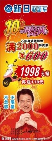 新日电动车 十周年 X展架
