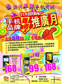 洪洞华联手机商城正面
