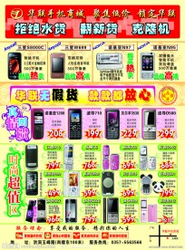 洪洞华联手机商城背面