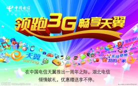 领跑3G