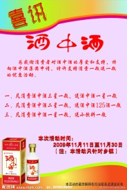 酒中酒海报