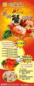 大闸蟹易拉宝