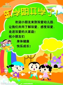幼儿园开学