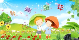 幼儿园广告 卡通背景 儿童节 六一