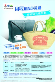 网通同号业务海报