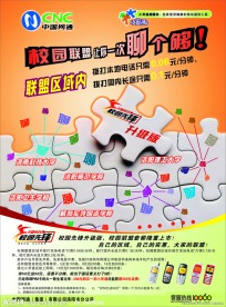 网通校园联盟