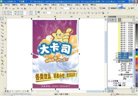 大卡司宣传单