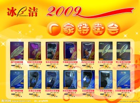 冰洁 2009 厂家 特卖会 中国驰名商标 保暖 内衣