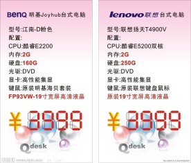电脑价格标签