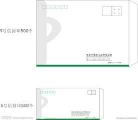 办公系统 信封