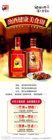 劲酒展架