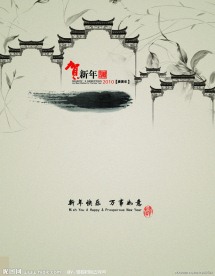保险公司 新年贺卡 2010 春节 水墨 中国风 祝贺 古典 传统 节日素材 PSD分层素材