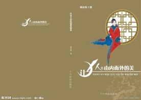 让女人由内而外的美