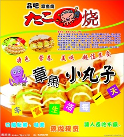 章鱼小丸子