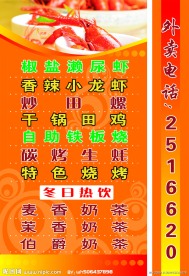 龙虾