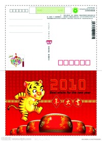 2010年虎年喜庆贺卡