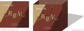 菲尔手提 应用系统