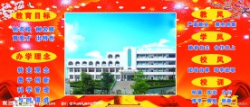 学校文化墙