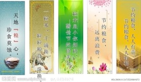 节约粮食标语