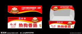 唐人神热狗肠烤机形象 中国名牌标志 中国驰名商标 质量安全标志