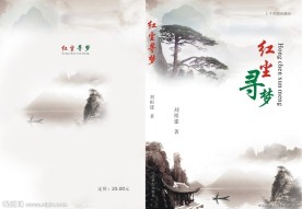 红参