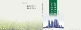 建设