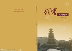 东扎民间故事