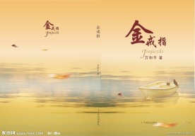 金戒指