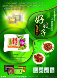 食品海报