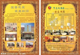 酒店优惠酬宾