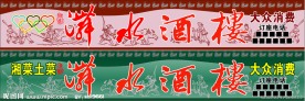 店招背景