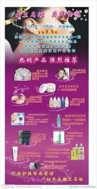 海报 展架 化妆品 节日 喜庆 高雅 易拉宝 婚庆