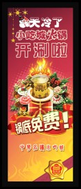 圣诞节火锅易拉宝
