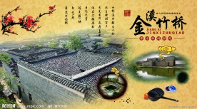 金溪县 双塘 竹桥 信卡 内页 中国风 古典