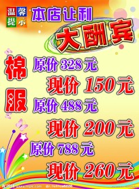 让利 大酬宾