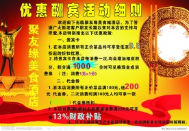 优惠酬宾
