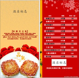 月饼 折页 单张 中秋节 中秋 宣传 价格表