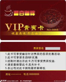 咖啡VIP