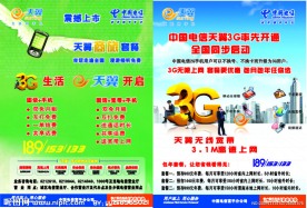 中国电信