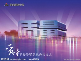 质量 不要停留在表面上