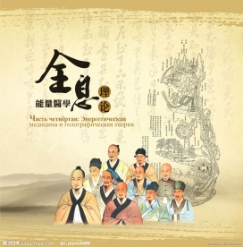 中医全息理论