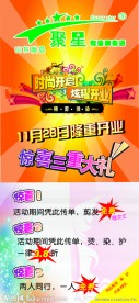聚兴美容美发开业宣传页
