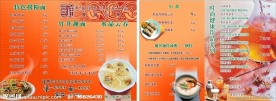 香港祥哥云吞餐牌