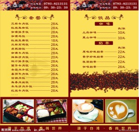 上岛咖啡菜谱