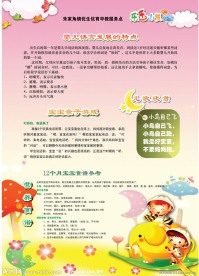 幼儿园模版设计