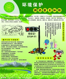 环境保护展板