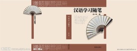 学习类