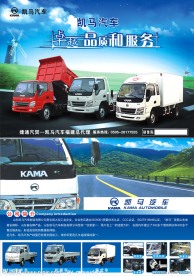 凯马汽车 汽车广告