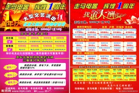 走马电器