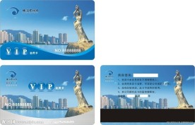VIP卡设计